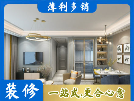 柳州市三江小户型装修