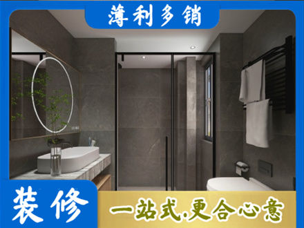 柳州市三江洗浴间装修