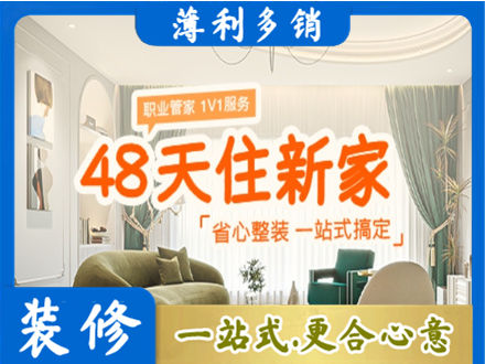 柳州市三江新房整装